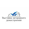 Выставка загородного домостроения